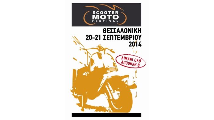 H αφίσα του Scooter Moto Festival που θα γίνει στη Θεσσαλονίκη τον Σεπτέμβριο.